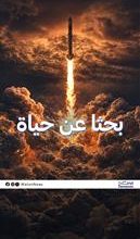 بحثا عن حياة.. «ناسا» تطلق مركبة لاستكشاف أحد أقمار المشتري