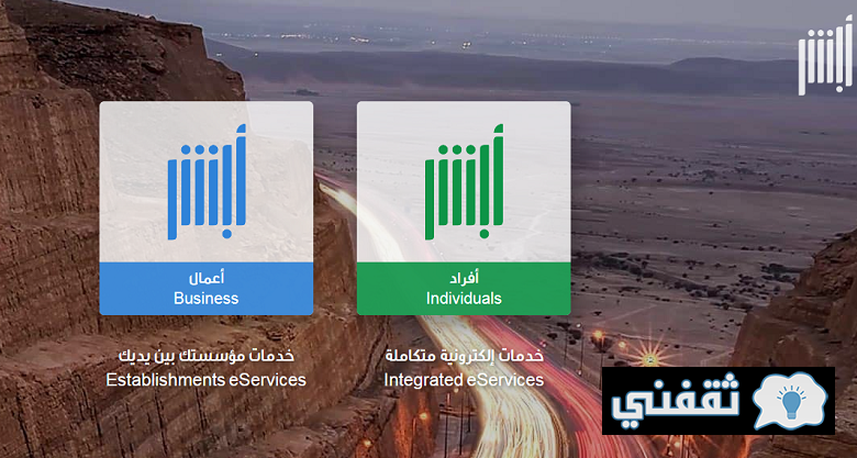 الاستعلام عن صلاحية الإقامة عبر منصة أبشر الجوازات