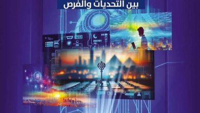 التطور التكنولوجي بين التحديات والفرص.. في العدد الجديد من مجلة الديمقراطية