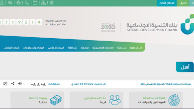 بنك التنمية الاجتماعية يقدم تسهيلات تمويلية عبر قرض آهل تعرف علي الشروط
