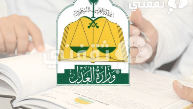 شروط رفع دعوى سب وقذف في السعودية 1445 وخطوات التقديم عبر أبشر