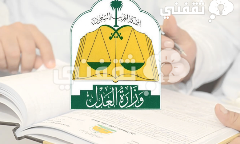 شروط رفع دعوى سب وقذف في السعودية 1445 وخطوات التقديم عبر أبشر