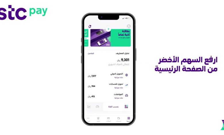 كيف اطلع كشف حساب stc pay عبر التطبيق؟ وما هي مميزات المحفظة؟