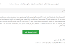 رابط منصة سلفة لتمويل 5000 ريال بدون تحويل الراتب في دقائق