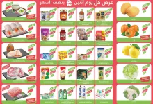 0ed4 42e9 caf1 b9c0 - عروض أسواق المزرعة المنطقة الغربية صفحة واحدة الأثنين 25-11-2024 اليوم فقط