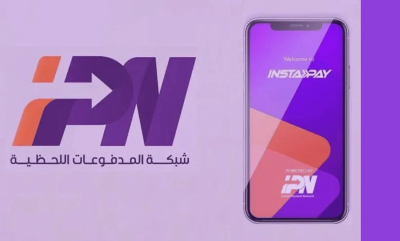 إتاحة استقبال التحويلات الدولية عبر إنستاباي: العمولة وعُملة الاستلام