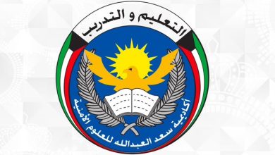 #الداخلية: قبول 32 طالبًا احتياطيًا للالتحاق بدورة ضباط الاختصاص بـ #أكاديمية_سعد_العبدالله_للعلوم_الأمنية