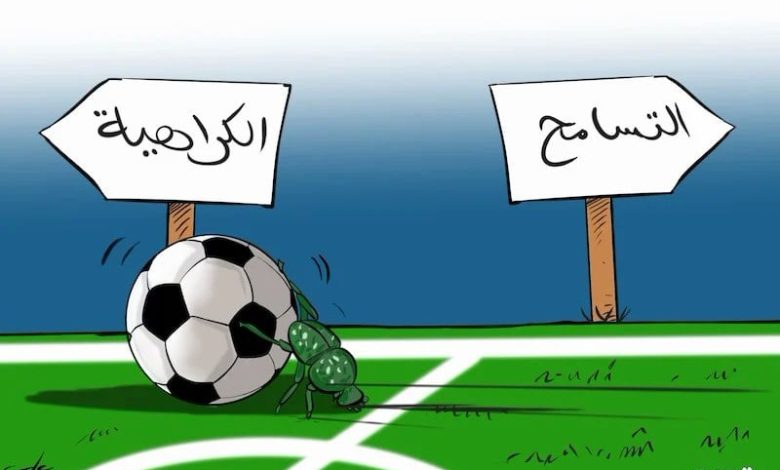 حقوقيون يوصون بمحاصرة "الشعارات العنصرية" في الملاعب المغربية