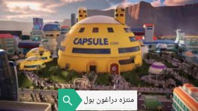 أكثر من 30 لعبة شيقة تشييد مدينة كاملة لأنمي دراغون بول بالقدية
