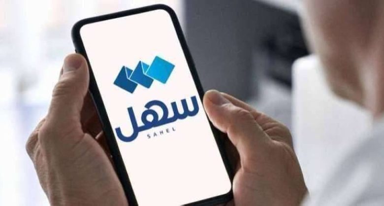 إنجاز أكثر من 4.3 مليون معاملة عبر «سهل» في أكتوبر الماضي