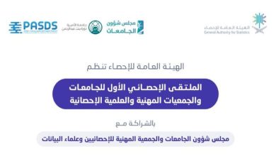 «الإحصاء» تنظم غدًا الملتقى الإحصائي الأول للجامعات والجمعيات المهنية والعلمية الإحصائية