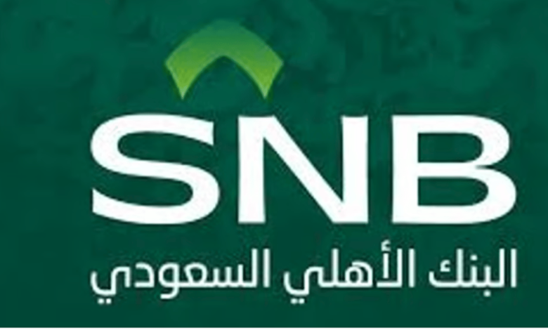 البنك الأهلي يبدأ بطرح صكوك إضافية مقوّمة بالريال السعودي