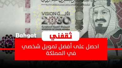 بإيداع سريع أون لاين... قسط 200 ريال شهريا لتمويل شخصي بدون كفيل وشروط إعادة القرض بموافقة فورية