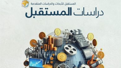 بمناسبة "الكونغرس العالمي".. "المستقبل" يصدر ثلاث دراسات حول الإعلام في عصر الذكاء الاصطناعي