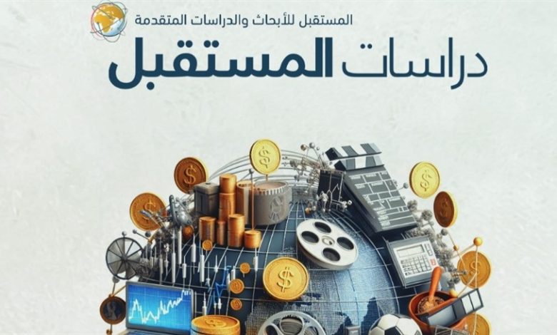 بمناسبة "الكونغرس العالمي".. "المستقبل" يصدر ثلاث دراسات حول الإعلام في عصر الذكاء الاصطناعي