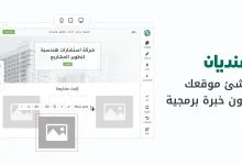 حسوب تطلق سنديان: أنشئ موقعك الإلكتروني بدون خبرة برمجية