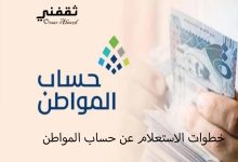 رابط الاستعلام عن نزول دعم حساب المواطن دفعة شهر أغسطس 2023