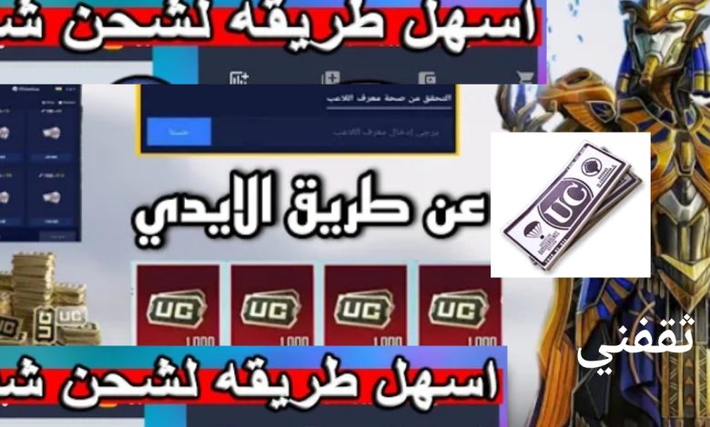 شحن شدات ببجي PUBG بجميع الطرق السهلة المميزة ومفاجأة الهدايا المجانية 2025