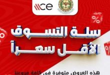 عروض وتخفيضات بالاستهلاكية العسكرية...