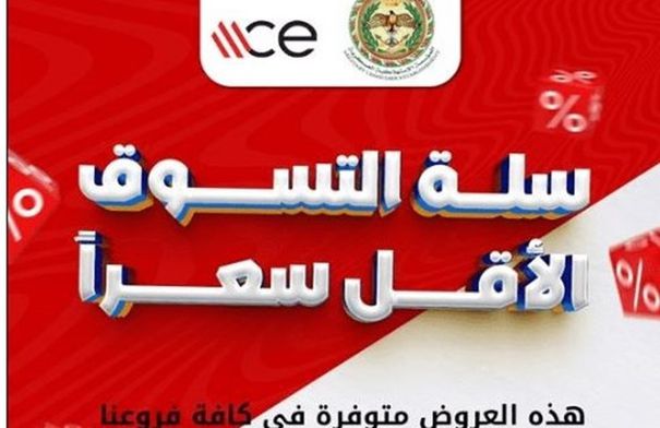 عروض وتخفيضات بالاستهلاكية العسكرية...