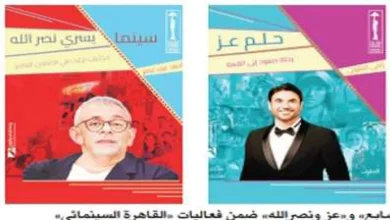 على هامش القاهرة السينمائي.. 3 إصدارات مهمة لتكريم كبار النجوم