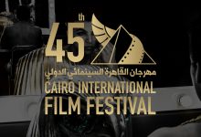 فلسطين تحصد جوائز في ختام الدورة الـ45 من مهرجان القاهرة السينمائي الدولي