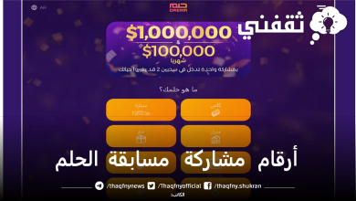 مسابقة الحلم 2024 بمشاركة واحدة تدخل في سحبين dream