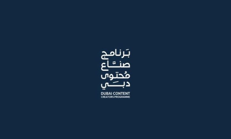 نادي دبي للصحافة يطلق برنامج "صُنّاع المحتوى"