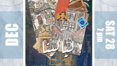28 ديسمبر.. عرض ليالينا على مسرح نهاد صليحة