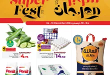 469049189 580305051188954 8724181395026547664 nعروض الرياض Offers in Riyadh - عروض لولو الرياض الاسبوعية الاربعاء 4-12-2024 | سوبر مهرجان