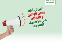 470470641 893773556214216 8832041730526553134 nAlRaya الراية - عروض اسواق الراية الطازج الاثنين 16 ديسمبر 2024 لمدة يومان