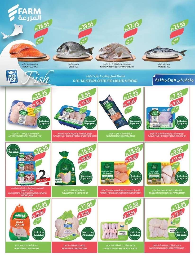 عروض أسواق المزرعة المنطقة الشرقية الاسبوعية الأربعاء 11 ديسمبر 2024 اقوي العروض 5 rhhdoY - عروض أسواق المزرعة المنطقة الشرقية الاسبوعية الأربعاء 11 ديسمبر 2024 اقوي العروض