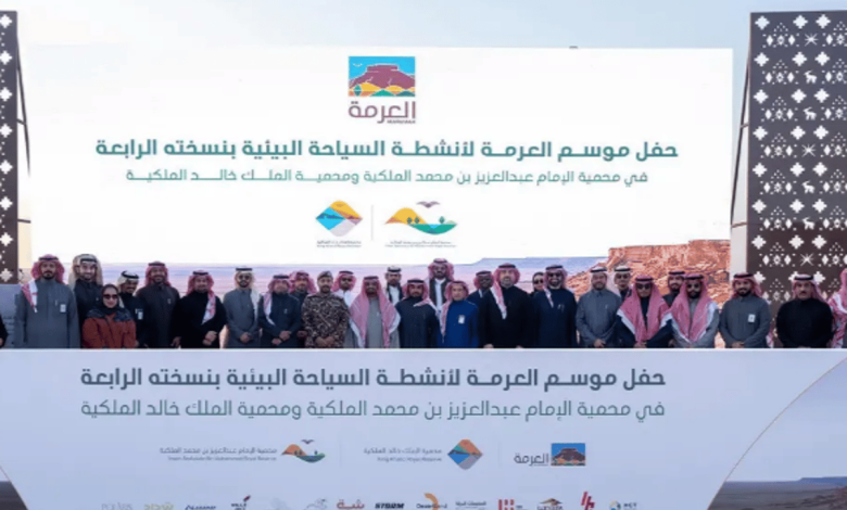 إطلاق النسخة الرابعة من موسم العرمة لأنشطة السياحة البيئية بمحمية الإمام عبدالعزيز