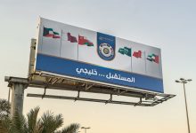 القمة الخليجية في دورتها الـ45.. تنطلق اليوم في الكويت