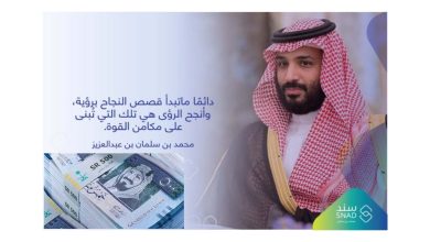 دعم سند محمد بن سلمان.. رابط التسجيل snad