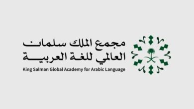 مجمع الملك سلمان للغة العربية وهيئة الخبراء يُطلقان مسرد المصطلحات القانونية.. إليكم التفاصيل