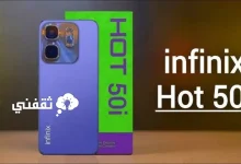 ملك الفئة الاقتصادية .. دليل مواصفات Infinix Hot 50i وكم السعر