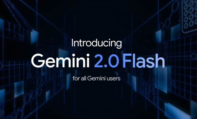 Gemini 2.0 Flash .. جوجل تطلق أسرع نموذج لها حتى الآن