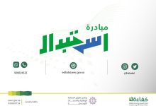 التسجيل في دعم استبدال المكيفات في السعودية