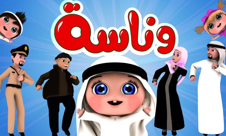 قناة وناسة للأطفال.. أحدث تردد لقناة Wanasah Tv على جميع الأقمار