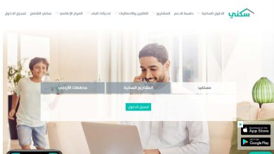 رابط سكني تسجيل دخول للتقديم في الدعم السكني