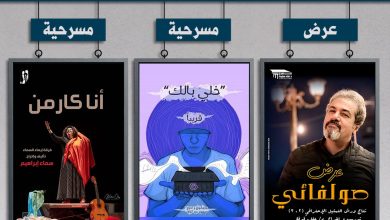 سماء إبراهيم تقدم عرض أنا كارمن على مسرح نهاد صليحة في عيد الحب