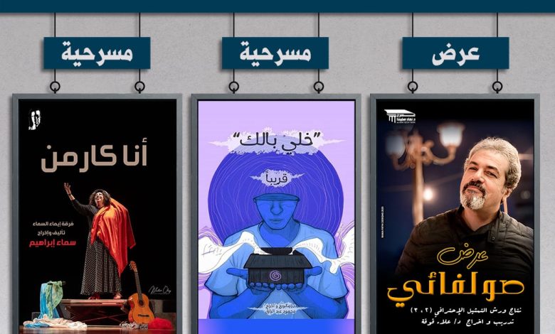 سماء إبراهيم تقدم عرض أنا كارمن على مسرح نهاد صليحة في عيد الحب