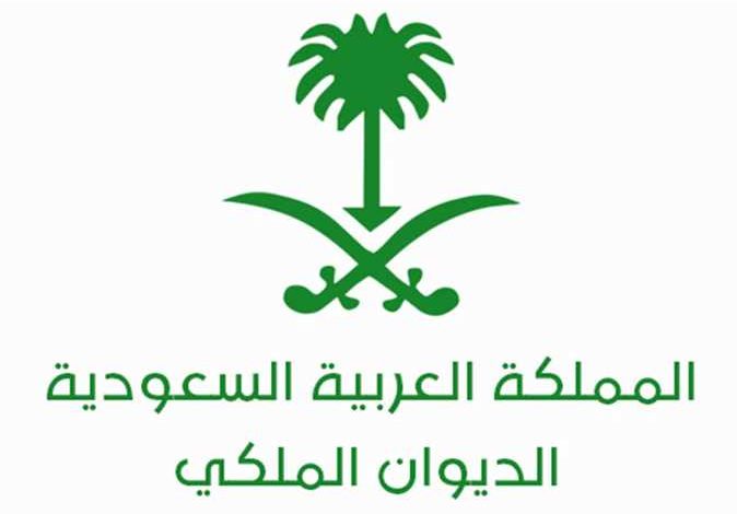 طلب مساعدة مالية لسداد الديون من الديوان الملكي السعودي