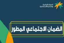 متى راتب الضمان الاجتماعي لشهر فبراير 2025 وشروط التقديم على البرنامج