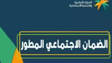 متى راتب الضمان الاجتماعي لشهر فبراير 2025 وشروط التقديم على البرنامج