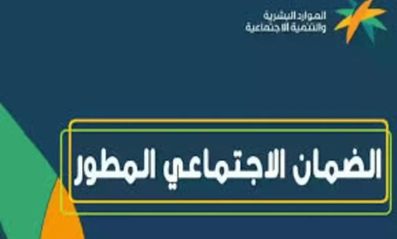 متى راتب الضمان الاجتماعي لشهر فبراير 2025 وشروط التقديم على البرنامج