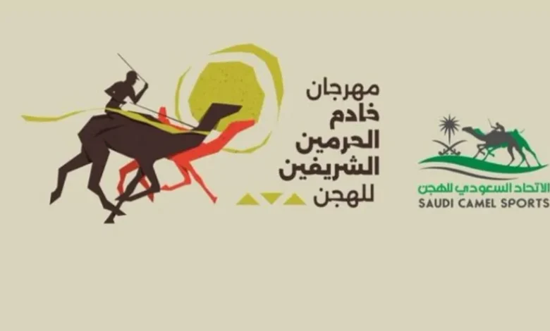 مهرجان خادم الحرمين الشريفين للهجن 2025 تفاصيل النسخة الثانية