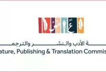 هيئة الأدب والنشر والترجمة تقود مشاركة المملكة في معرض القاهرة الدولي للكتاب 2025