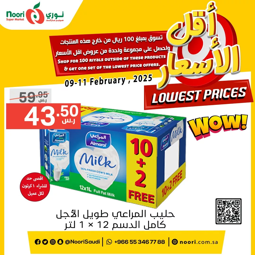 عروض نوري هايبر ماركت صفحة واحدة الاحد 9/2/2025 لمدة 3 ايام 2 475594690 1012220497606255 248234487012941053 n - عروض نوري هايبر ماركت صفحة واحدة الاحد 9/2/2025 لمدة 3 ايام